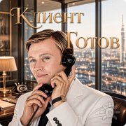 Она не&nbsp;сказала "нет"