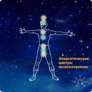 Варианты целительского влияния