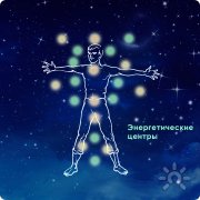 Варианты целительского влияния