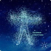 Варианты целительского влияния