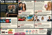 Пси-технологии: тайные механизмы рекламного зомбирования