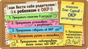 ОКР у&nbsp;ребёнка 5 лет: как вести себя родителям, если у&nbsp;ребёнка ОКР
