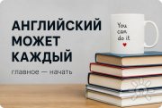Как выучить английский язык, если вы&nbsp;уверенны, что "нет способностей к&nbsp;языкам"