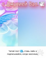С Джулией Вал (цветок) система. Богатство