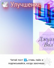 Улучшение (цветок) Джулия Вал. Феномен
