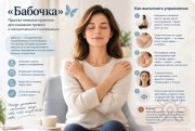 "Бабочка": простая телесная практика для снижения тревоги и&nbsp;эмоционального напряжения