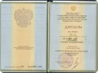 диплом о высшем образовании