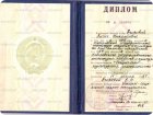 диплом психолог (девичья фамилия)