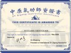 Сертификат инструктора цигун