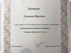 Сертификат ЭОТ-терапевта 1 ступень