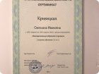 Сертификат ЭОТ-терапевта 2 ступени