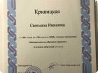 Сертификат ЭОТ-терапевта 3 ступени