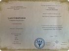 Удостоверение по психодиагностике