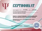 Сертификат по психотравме