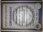 Сертификат Техники психологического консультирования