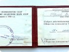 Психолог СССР