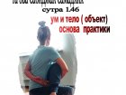 ум и тело