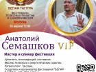 БЕЛАЯ ТАНТРА ФЕСТ МОСКВА 2026