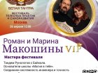 БЕЛАЯ ТАНТРА ФЕСТ МОСКВА 2026