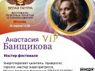 БЕЛАЯ ТАНТРА ФЕСТ МОСКВА 2026