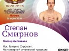 БЕЛАЯ ТАНТРА ФЕСТ МОСКВА 2026