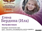 БЕЛАЯ ТАНТРА ФЕСТ МОСКВА 2026