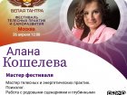 БЕЛАЯ ТАНТРА ФЕСТ МОСКВА 2026