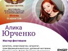 БЕЛАЯ ТАНТРА ФЕСТ МОСКВА 2026