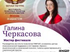 БЕЛАЯ ТАНТРА ФЕСТ МОСКВА 2026