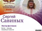 БЕЛАЯ ТАНТРА ФЕСТ МОСКВА 2026