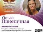 БЕЛАЯ ТАНТРА ФЕСТ МОСКВА 2026