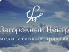 Загородный центр медитативных практик
