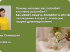 Вебинар о логике брачного выбора