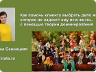 Вебинар о выборе дела жизни