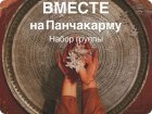 Панчакарма на Алтае