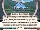 Храм звука