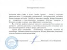 Отзывы Благодарности от&nbsp;компаний