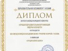 Награждения Дипломы