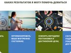 Каких результатов я могу помочь добиться