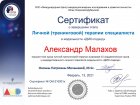 Личный тренинговый коучинг специалиста