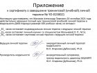 Приложение по тренинговой терапии в психотерапевтической ДМО-модальности
